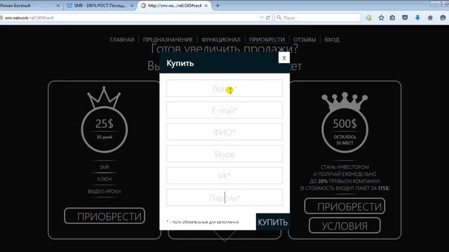 SMR - Регистрация - Оплата - Активация видео инструкция.