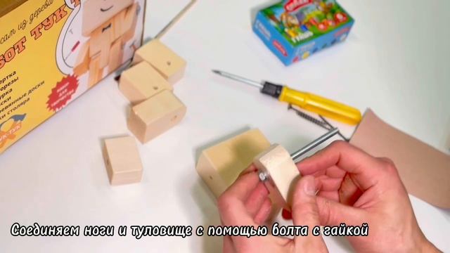 Столярный набор Сделай сам "Робот Тук-Тукович"