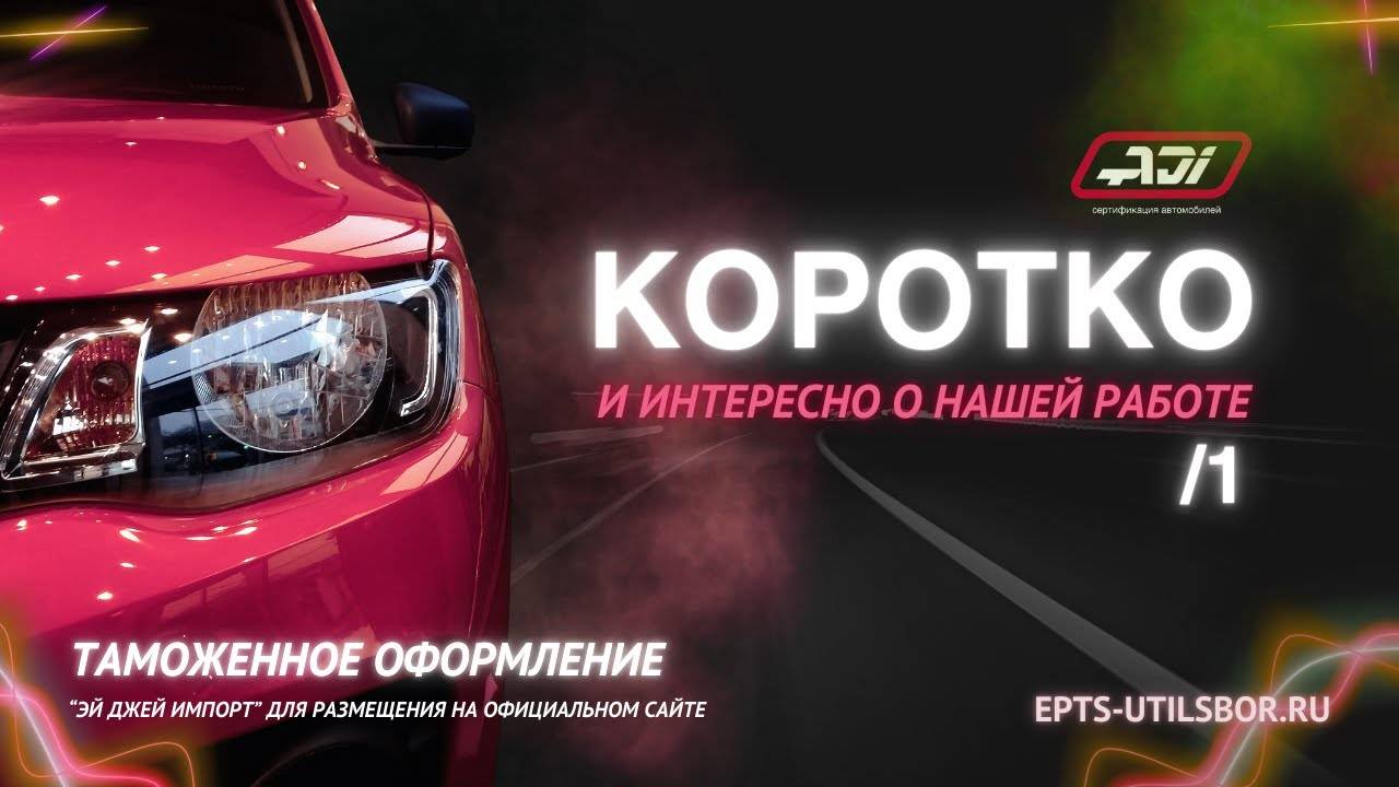 Растаможка партии автомобилей Lixiang Li 7 Ultra экспертами _Эй Джей Импорт