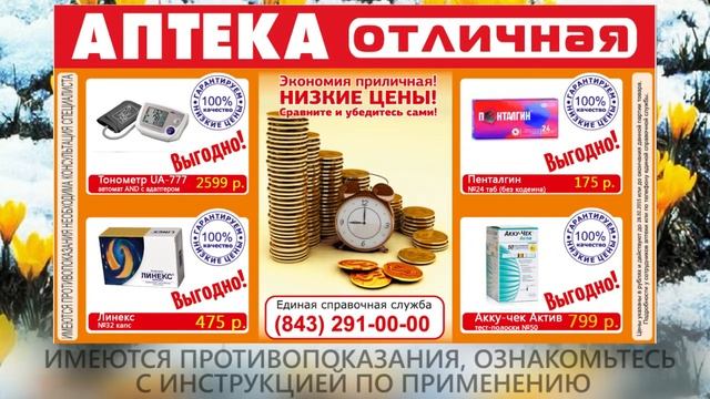 Аптека Отличная Март 1