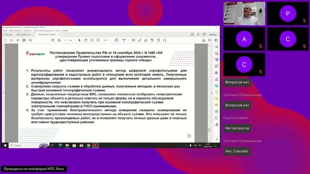 Соверенные методы подготовки картографических материалов для решения задач по недропользованию, офор