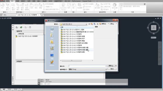 AutoCAD 2016 2D 教學課程 0247 外部參考XREF 03 貼附 覆疊