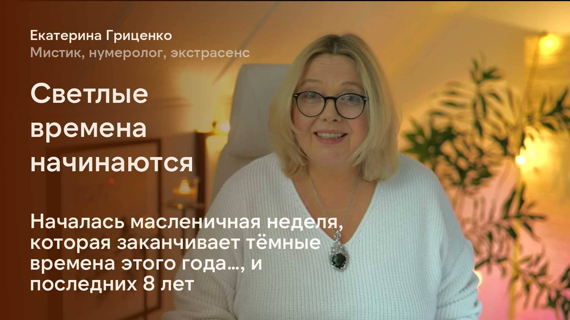 Наступает время добрых людей