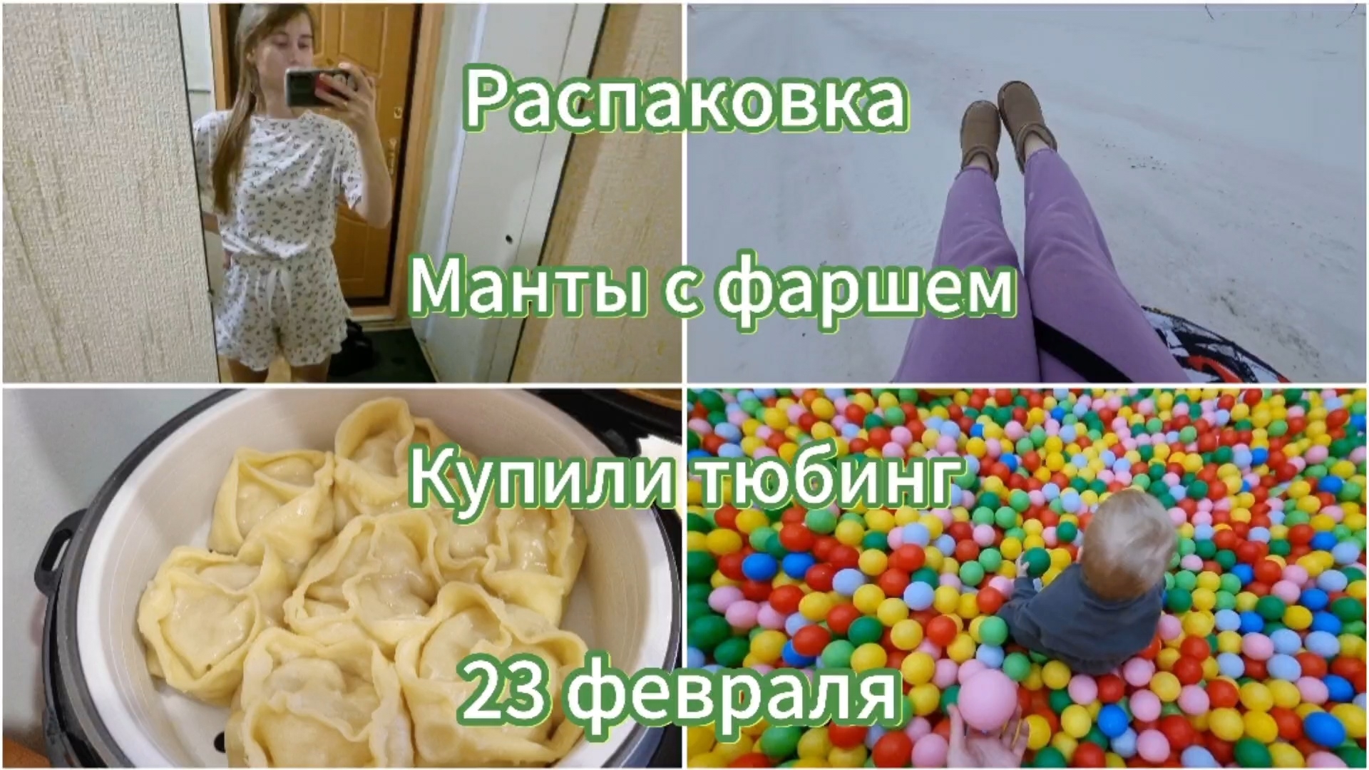 Распаковка.Купили тюбинг.Продаю электрогриль.Коньки для Тёмы.Подарок от Озон.Отмечаем 23 февраля.