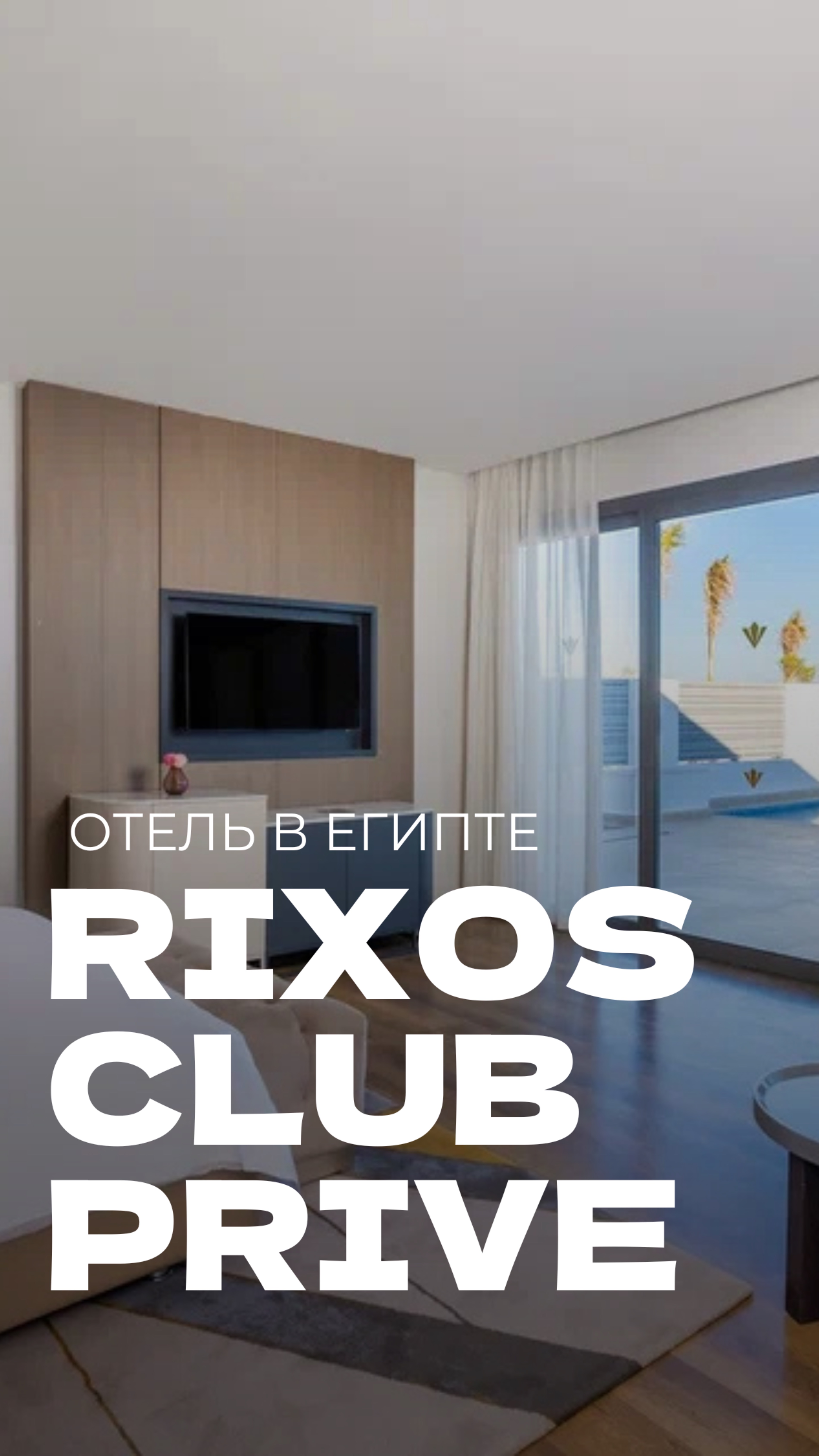 Лучший отель в Египте