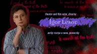 In search of the truth. Interview with Igor Lesov / В поисках истины с Игорем Лесовым