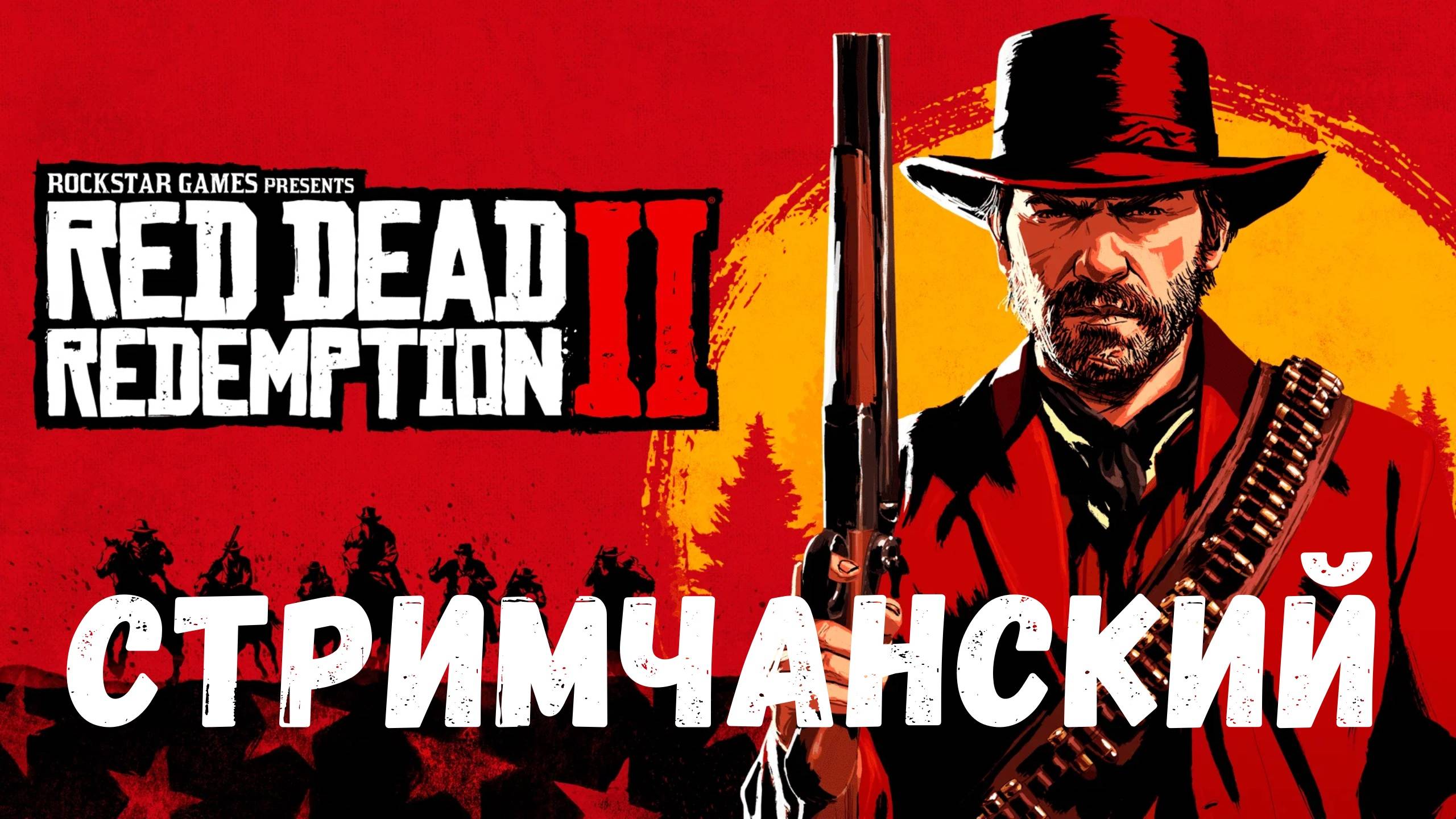 BartUs на Диком Западе - прохождение Red Dead Redemption 2 #1.2