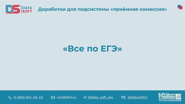 5.5 Все по ЕГЭ