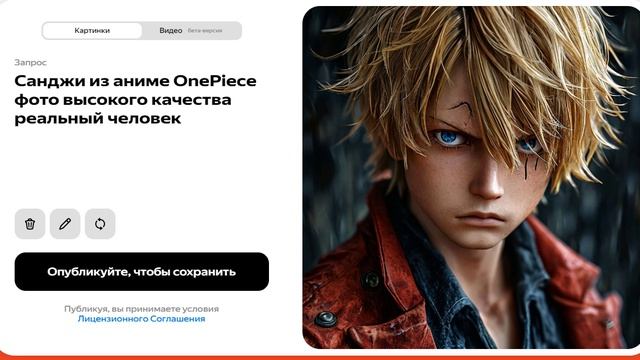 Генерируем картинку Санджи из аниме One Piece 03