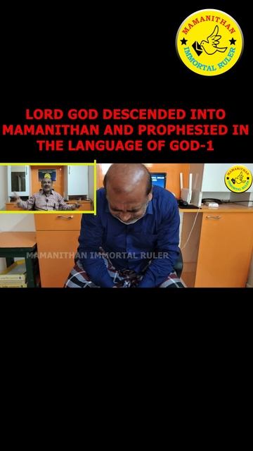 LORD GOD DESCENDED INTO MAMANITHAN AND PROPHESIED IN THE LANGUAGE OF GOD-1