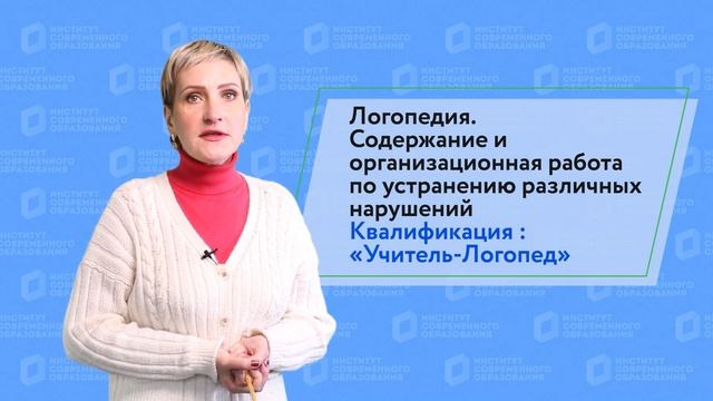 Логопедия Содержание и организационная работа по устранению различных нарушений