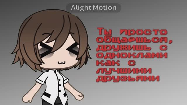 Просто ненавижу их (не всех) 🖕🙄 // Gacha life // школа // Alightmotion animation