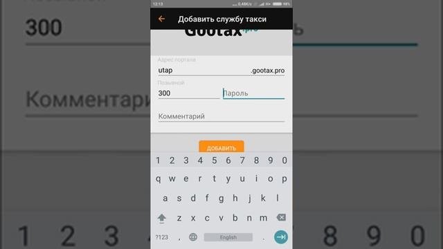 2) UTAP -Активация аккаунта