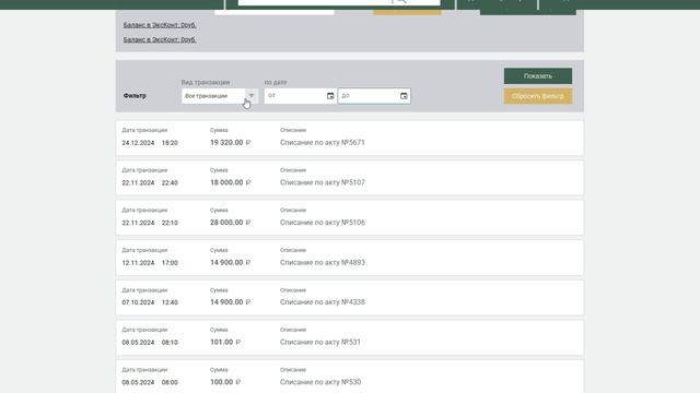 Как узнать баланс счета в личном кабинете "ЭксКонт"