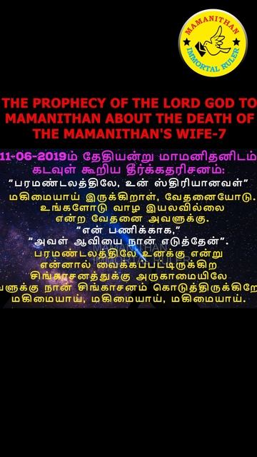 THE PROPHECY OF THE LORD GOD TO MAMANITHAN ABOUT THE DEATH OF THE MAMANITHAN'S WIFE-7