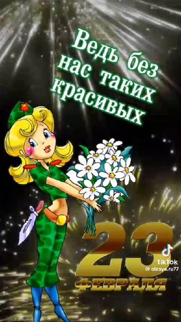 С праздником