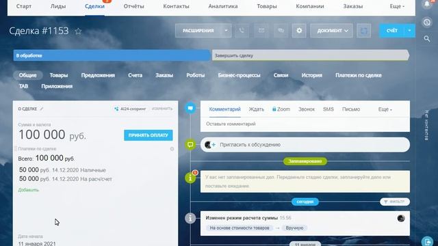 Учёт поступления нескольких платежей по сделке. CRM Битрикс24 (Bitrix24)