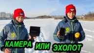 КАМЕРА ИЛИ ЭХОЛОТ. Что поможет в поиске рыбы? #рыболовная #эхолот #подводнаякамера #рыбалка #рыба
