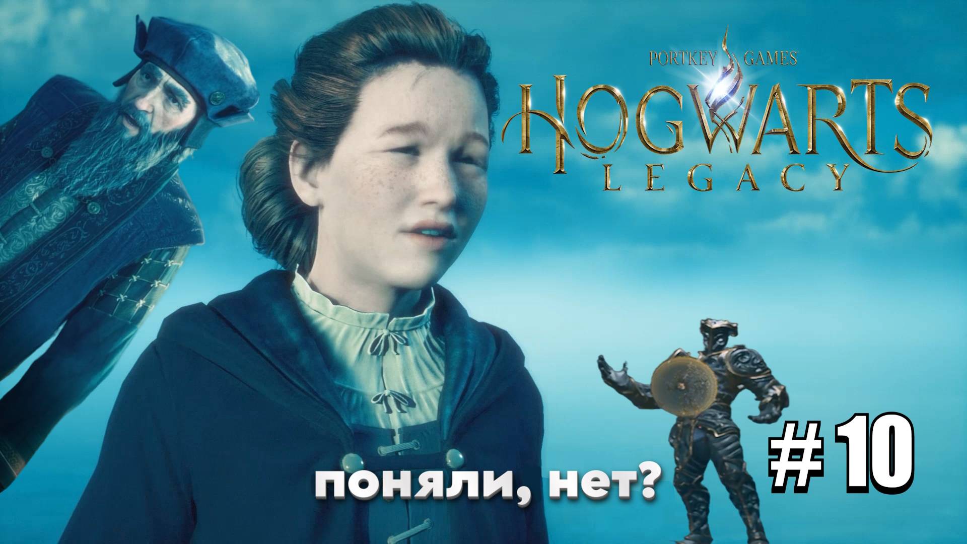 Hogwarts Legacy, Угарное Прохождение #10 - Битва с Боссом//Их теперь ДВОЕ!