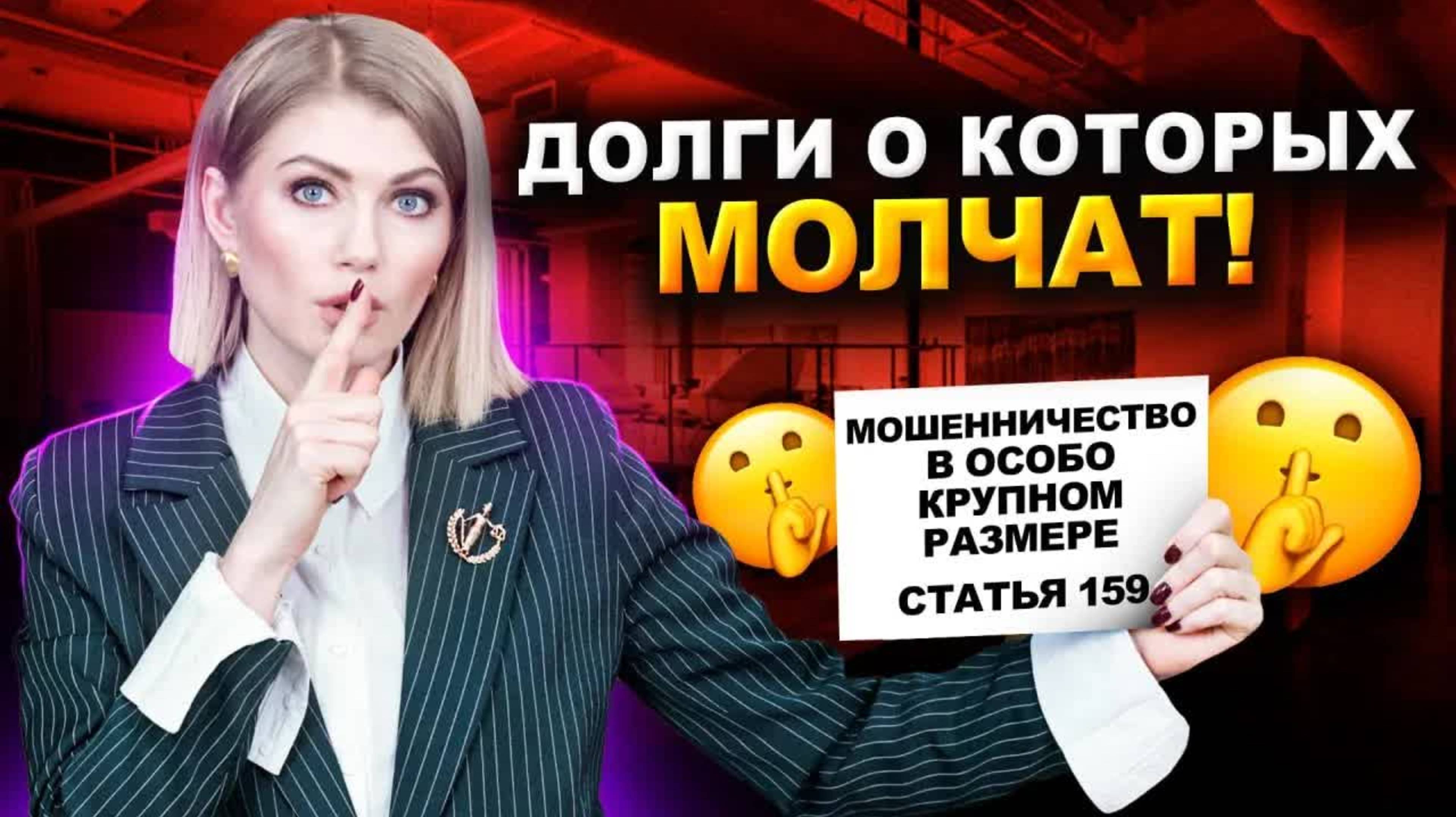 Долг по 159 статье: можно ли обмануть банк и уйти от наказания? Разбираем случаи мошенничества!