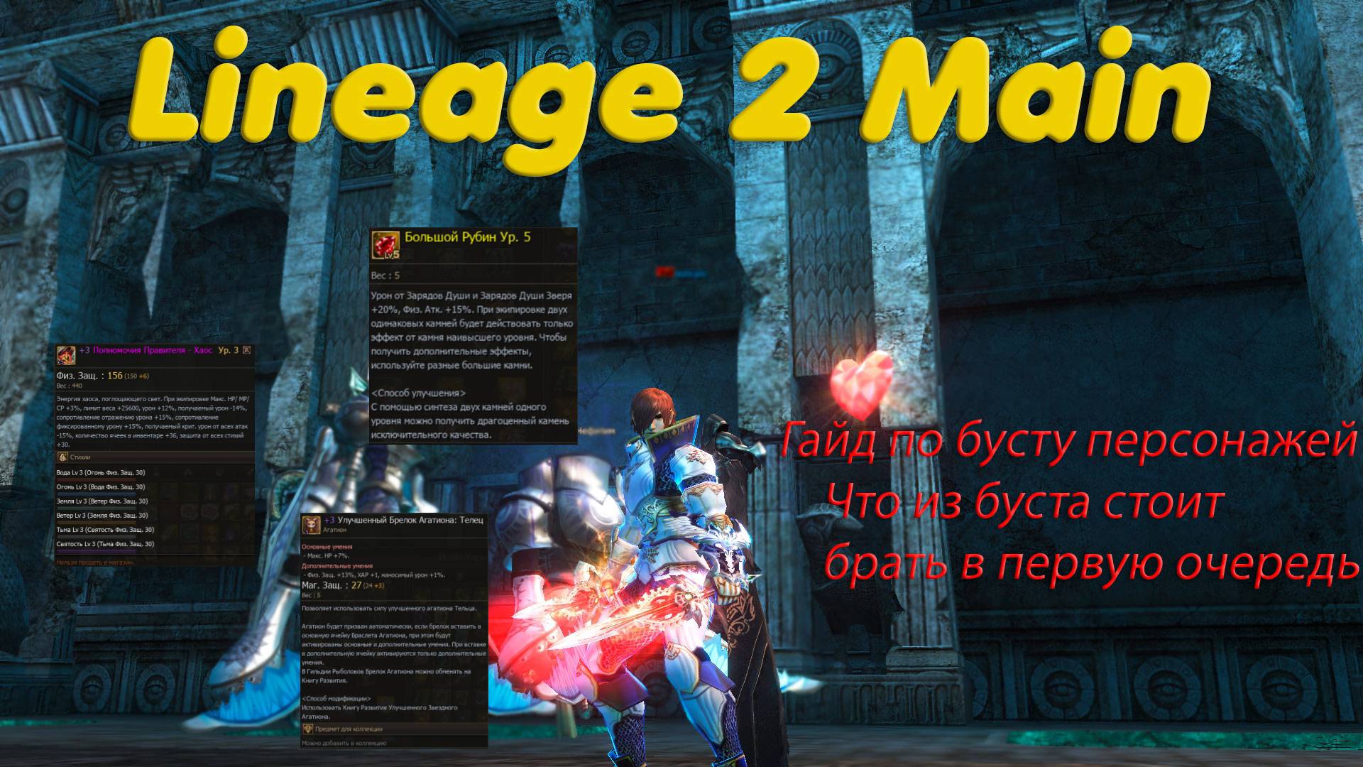 Lineage 2 Main Какой буст стоит приобретать в первую очередь! Гайд для новичков.