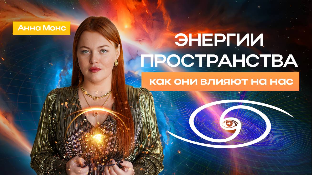 Энергии пространства: как пять элементов формируют нашу реальность
