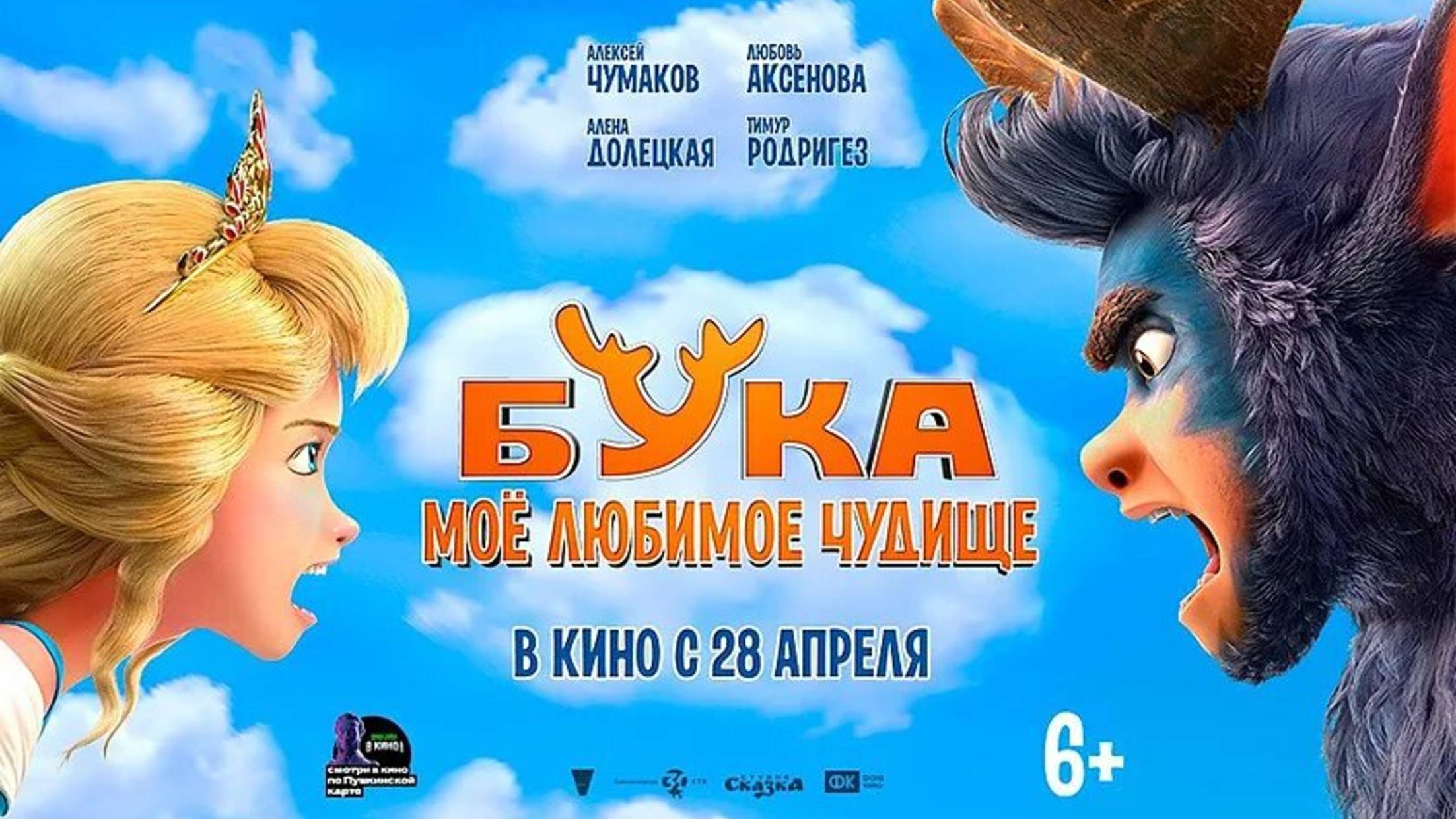 Бука. Моё любимое чудище