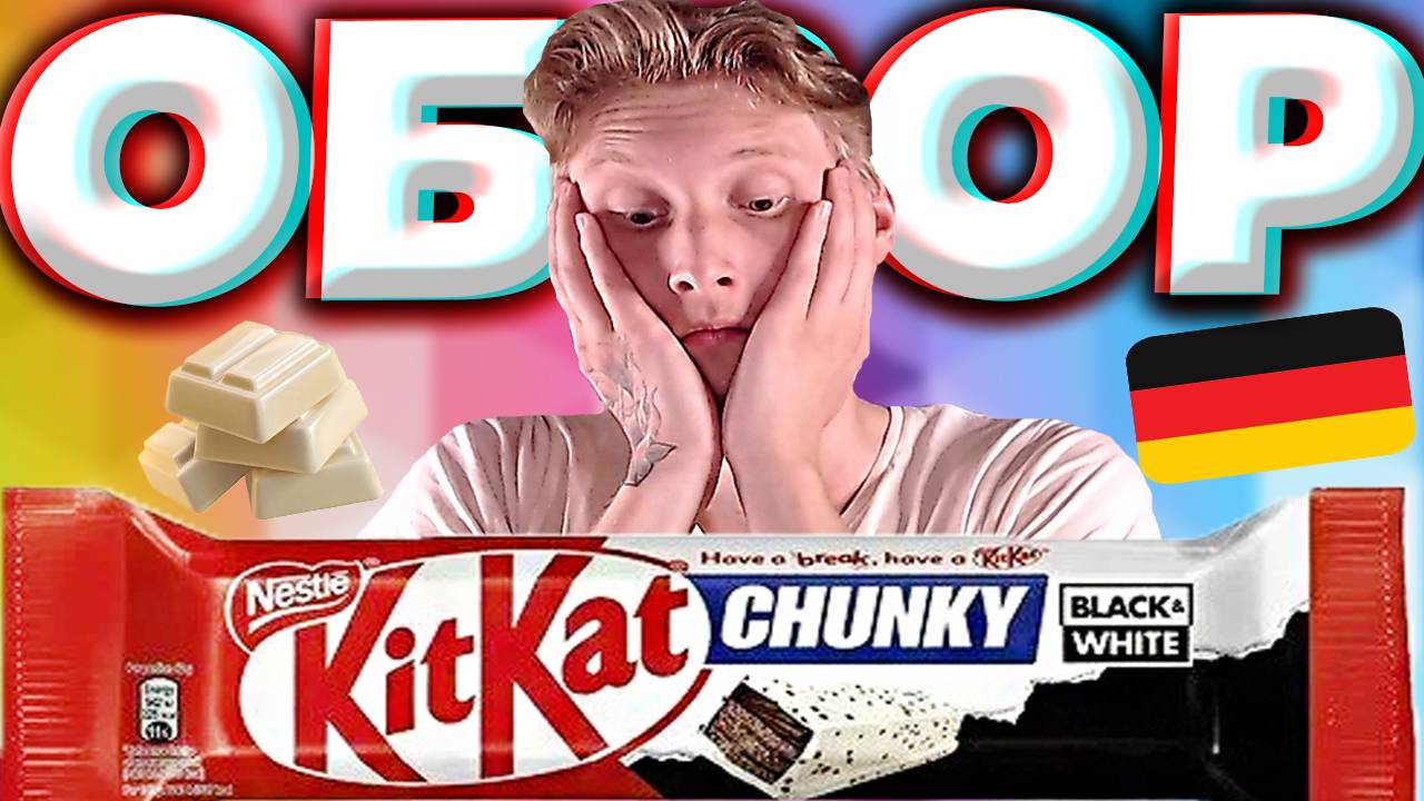 БОЖЕСТВЕННЫЙ КИТКАТ ЧАНКИ С БЕЛЫМ И ЧЁРНЫМ ШОКОЛАДОМ | NESTLE KITKAT CHUNKY WHITE & BLACK | ОБЗОР