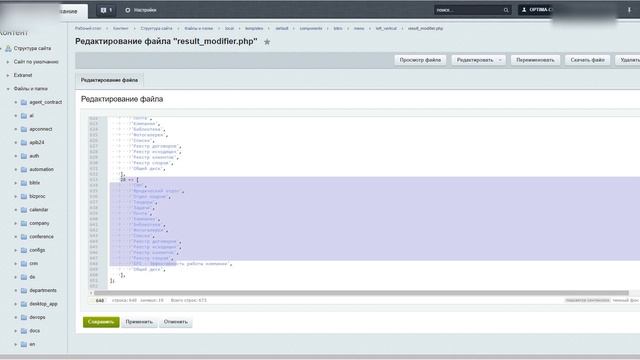 Доработка левого меню портала CRM Битрикс24 (Bitrix24)