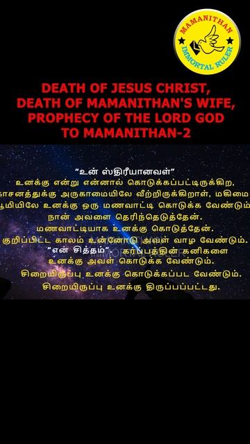 DEATH OF JESUS CHRIST, DEATH OF MAMANITHAN'S WIFE, PROPHECY OF THE LORD GOD TO MAMANITHAN-2