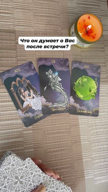 Что он думает о Вас после встречи? #таро #любовь #отношения #тароотvicky #tarotfromvicky #эзотерика