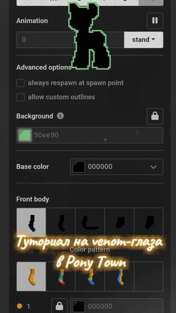 КАК СДЕЛАТЬ VENOM-ГЛАЗА В ПОНИ ТАУН﹤﹤﹤﹤