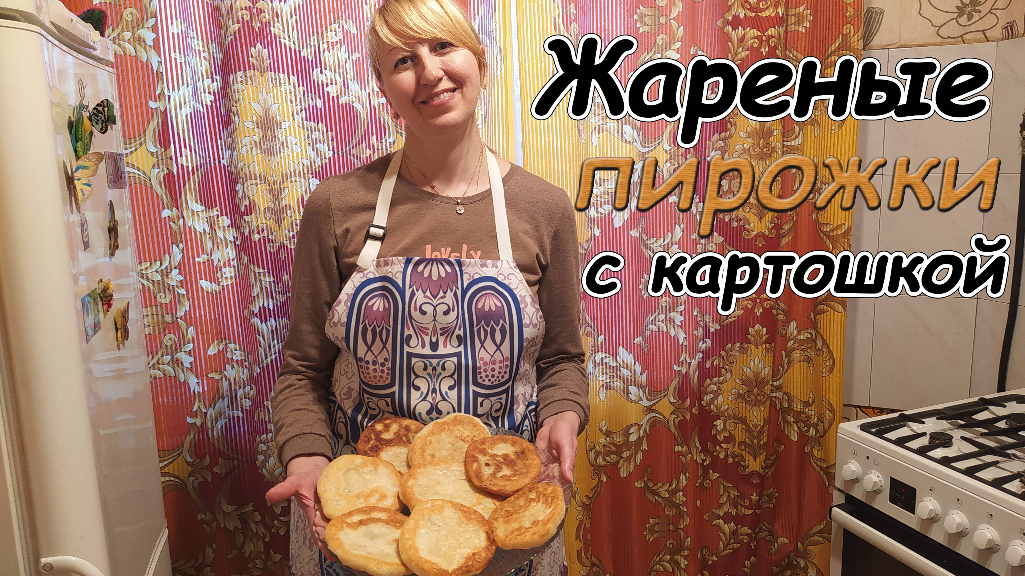 ЖАРЕНЫЕ ПИРОЖКИ С КАРТОФЕЛЬНОЙ НАЧИНКОЙ - ВКУСНЫЕ, СЫТНЫЕ, ВОЗДУШНЫЕ. НА СКОРУЮ РУКУ.