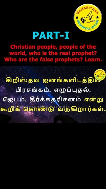 Christian people,people of the world,who is the real prophet?Who are the false prophets?LearnPART-I