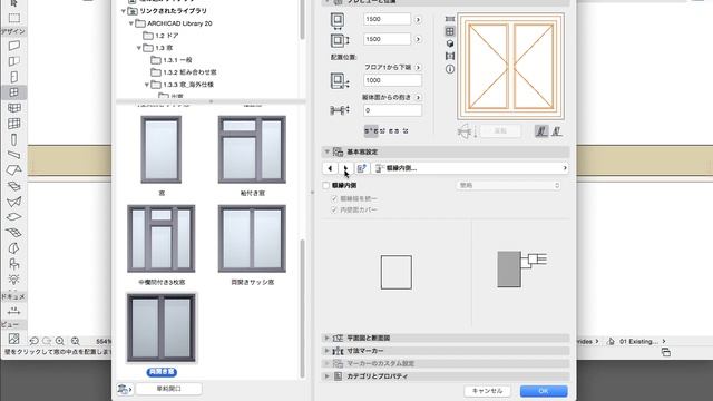 ARCHICAD 20新機能：窓の改善