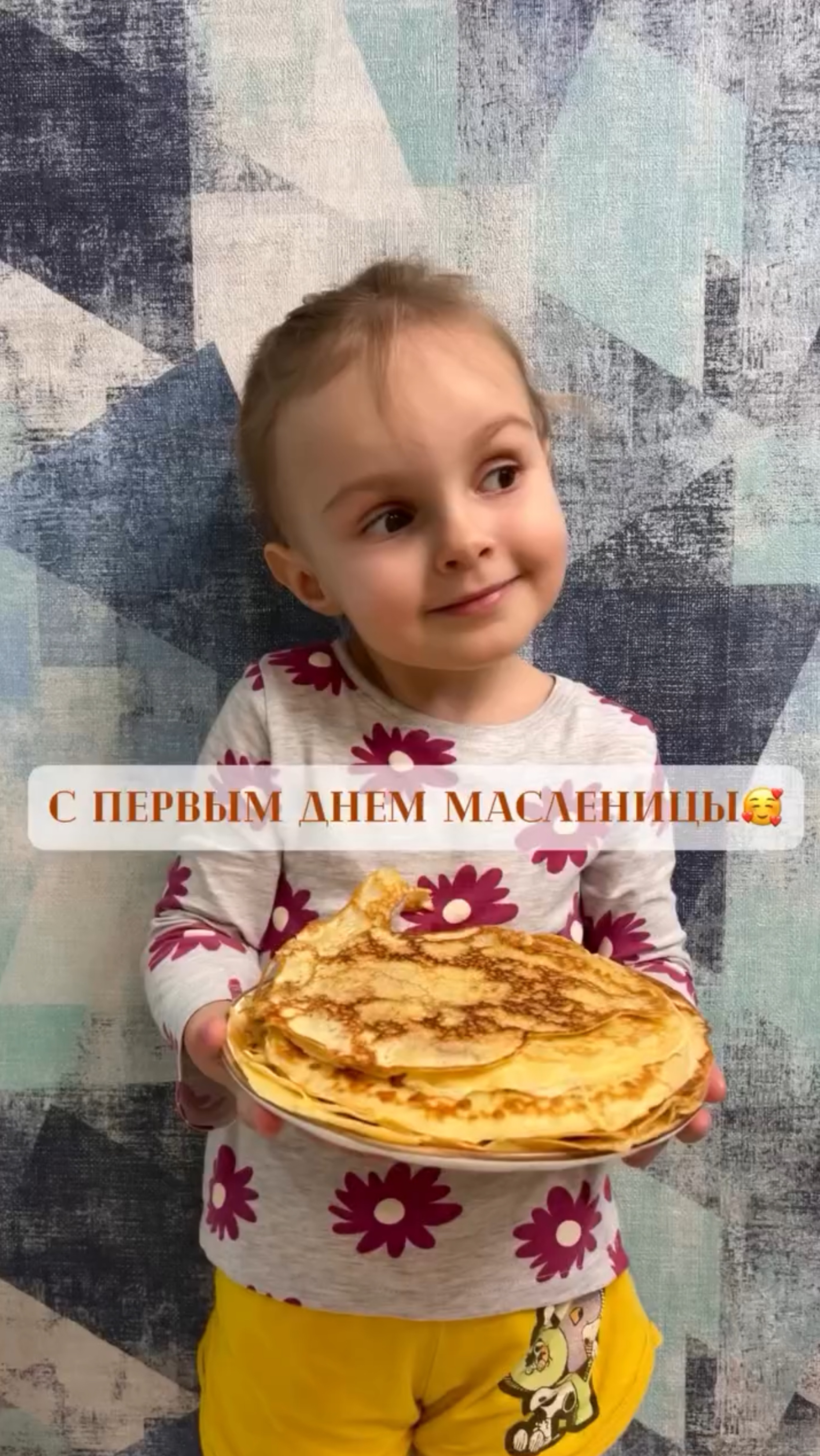 С масленицей🥞