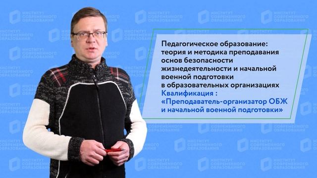 Теория и методика преподавания основ безопасности жизнедеятельности и начальной военной подготовки.