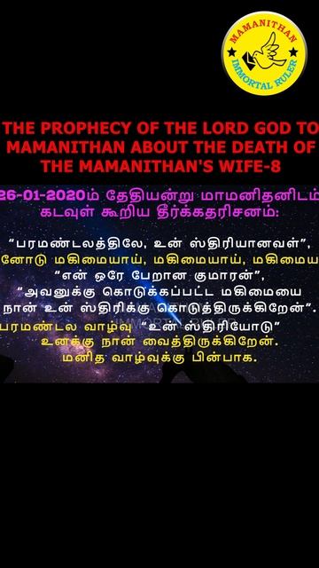 THE PROPHECY OF THE LORD GOD TO MAMANITHAN ABOUT THE DEATH OF THE MAMANITHAN'S WIFE-8