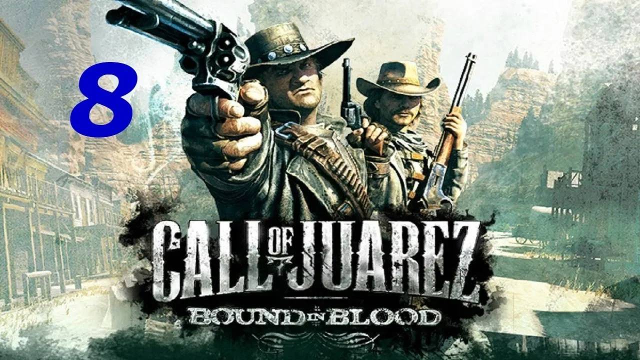 Прохождение Call of Juarez: Bound in Blood #8 (В кого вы превратились. Часть 2)