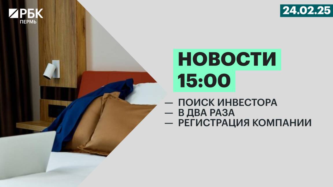 Поиск инвестора | В два раза | Регистрация компании