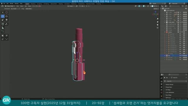 📺 블렌더 하드서페이스 모델링 중급 강의 20강-92 | 건담 시리즈1 킷배시 모델링 | Blender Hard surface modeling(GUNDAM) tutorial