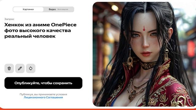 Генерируем картинку Хенкок из аниме One Piece 02