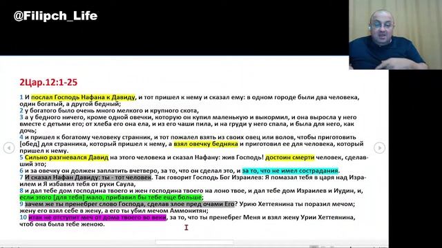 Библейские чтения🎙"Грех Царя Давида и его последствия" 🙏 Часть 2 📖