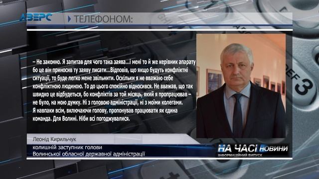 «З Волинської ОДА просто викорінюють волинян» - Леонід Кирильчук