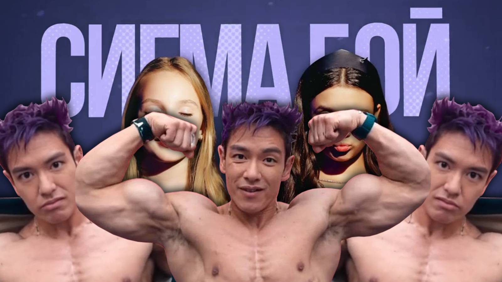 Песня Клип КАЧОК ТАНОС из ИГРЫ В КАЛЬМАРА 2 Betsy, Мария Янковская - Сигма Бой ПАРОДИЯ Squid Game