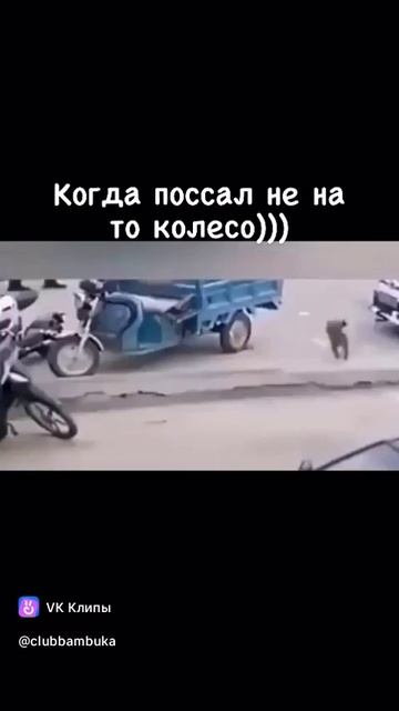 Не на то колесо.