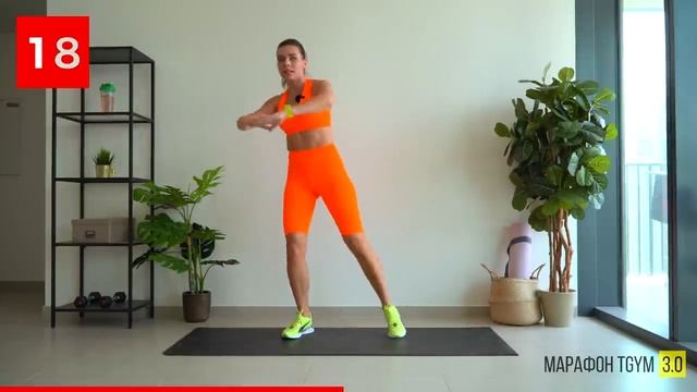Марафон TGYM 3.0 Танцуй и худей. Тренировка 3. На все тело