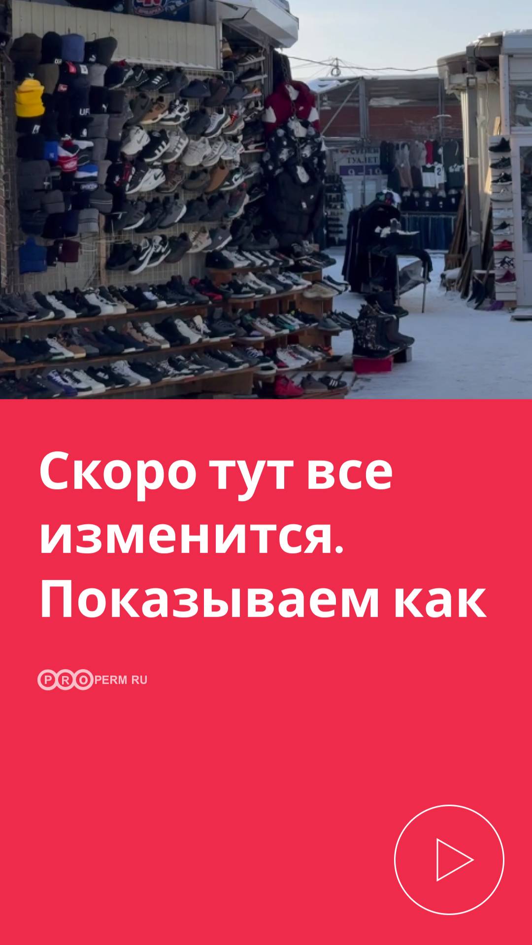 СКОРО ТУТ ВСЁ ИЗМЕНИТСЯ. ПОКАЗЫВАЕМ КАК