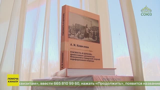 В Государственном архиве Пензенской области представили новую книгу