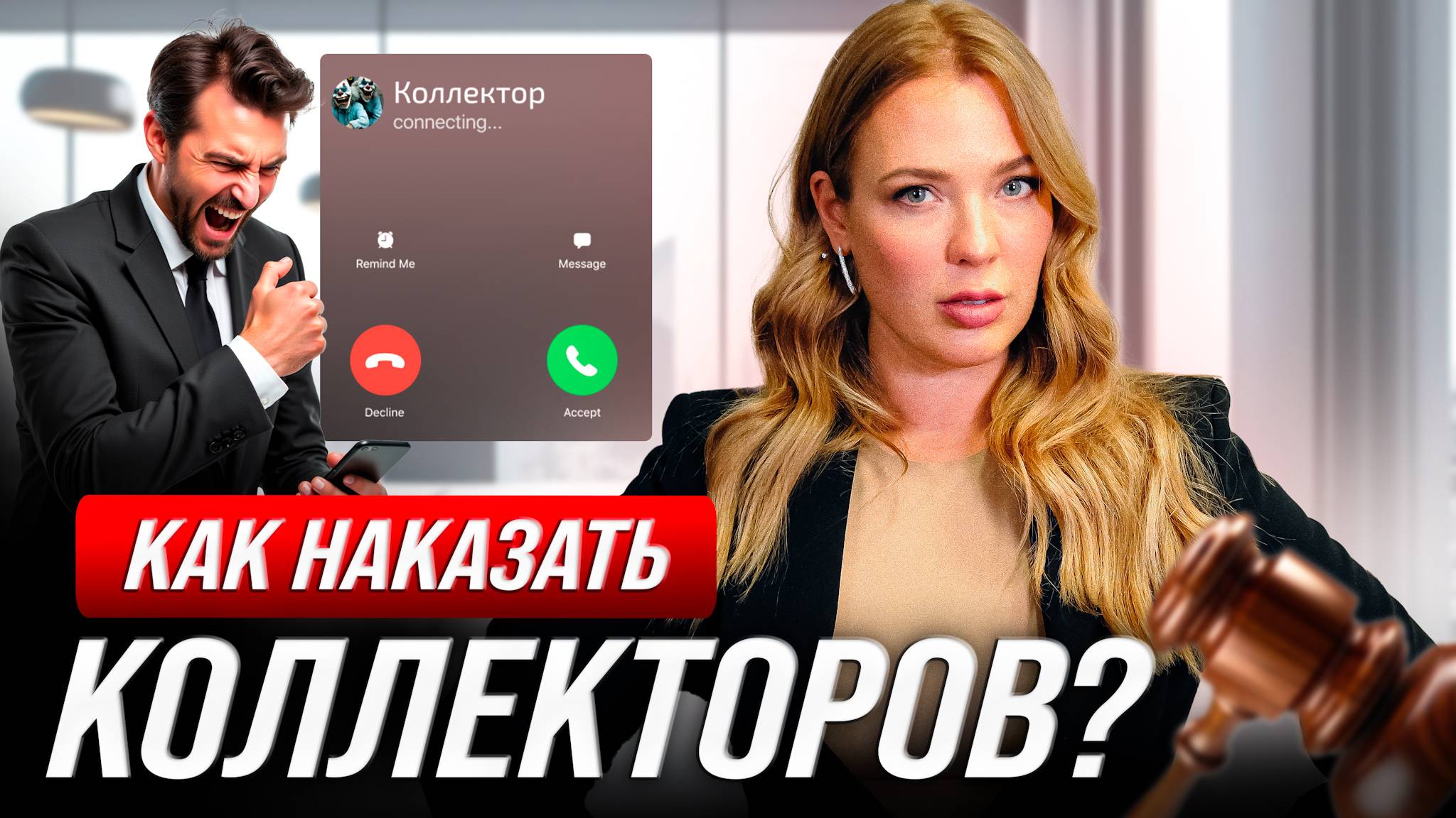 Как наказать микрофинансовую организацию?